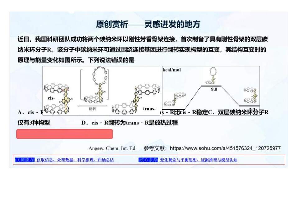 【专家讲座课件】2023年高考化学二轮复习备考创新试题解法策略