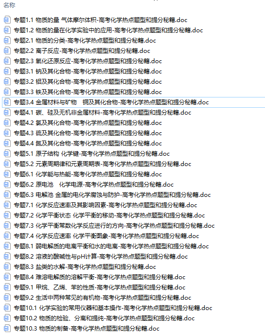 【二轮专题】高中化学常考热点题型和解题技巧、提分秘籍31份wrod文档含答案解析汇总 【二轮专题】高中化学常考热点题型和解题技巧、提分秘籍31份wrod文档含答案解析汇总