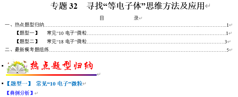 【练习】2022年高考化学毕业班二轮热点题型归纳与变式演练专题32  寻找“等电子体”思维方法及应用（解析版）