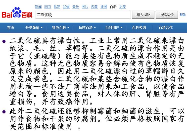 【优质课】全国高中化学优质课竞赛现场课《二氧化硫》黑龙江省实验中学郭大鹏全套教学资料汇总下载