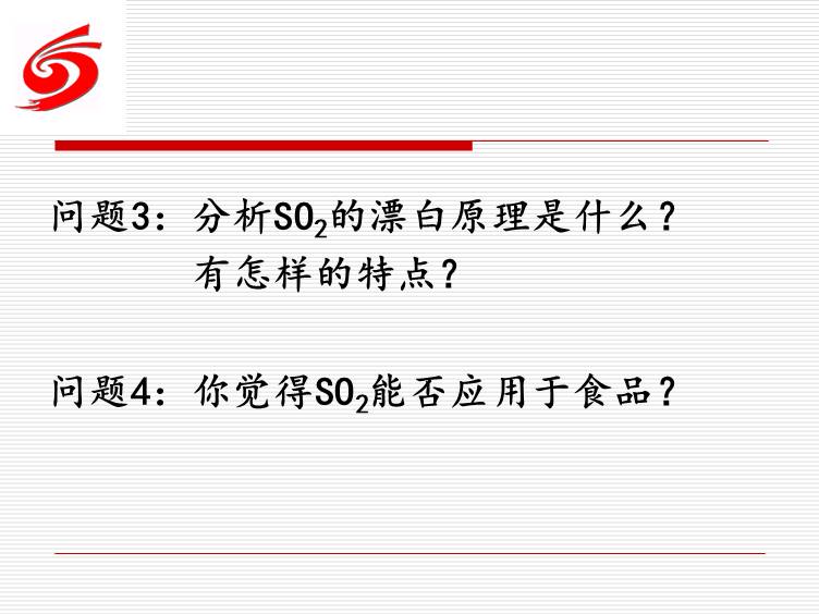 【优质课】全国高中化学优质课竞赛现场课《二氧化硫》黑龙江省实验中学郭大鹏全套教学资料汇总下载