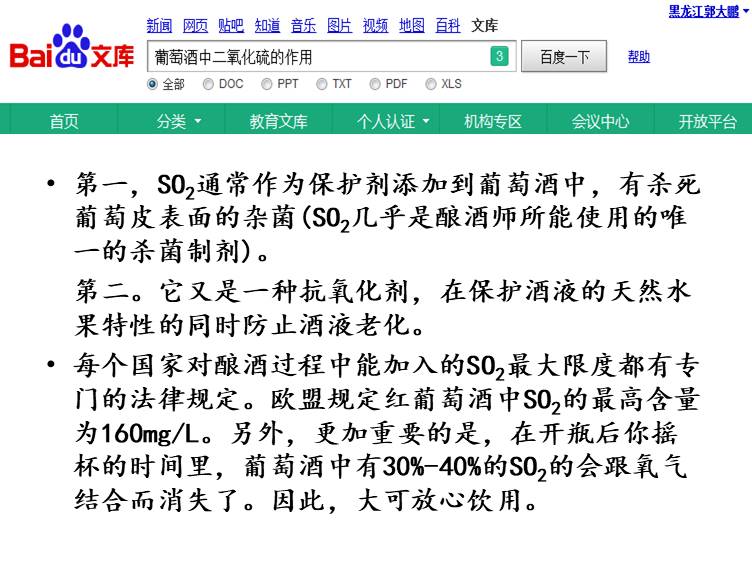 【优质课】全国高中化学优质课竞赛现场课《二氧化硫》黑龙江省实验中学郭大鹏全套教学资料汇总下载