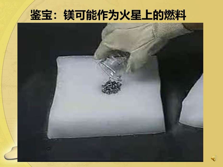 【优质课】全国高中化学优质课说播课竞赛《海水中的元素》（河南郑州市第二中学 崔娟）全套教学资料汇总