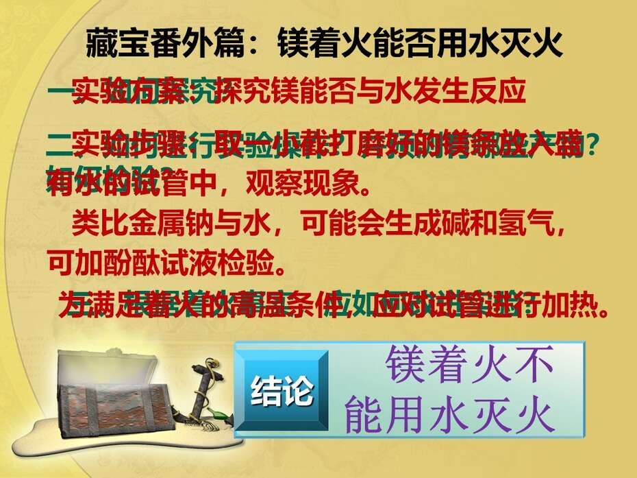 【优质课】全国高中化学优质课说播课竞赛《海水中的元素》（河南郑州市第二中学 崔娟）全套教学资料汇总
