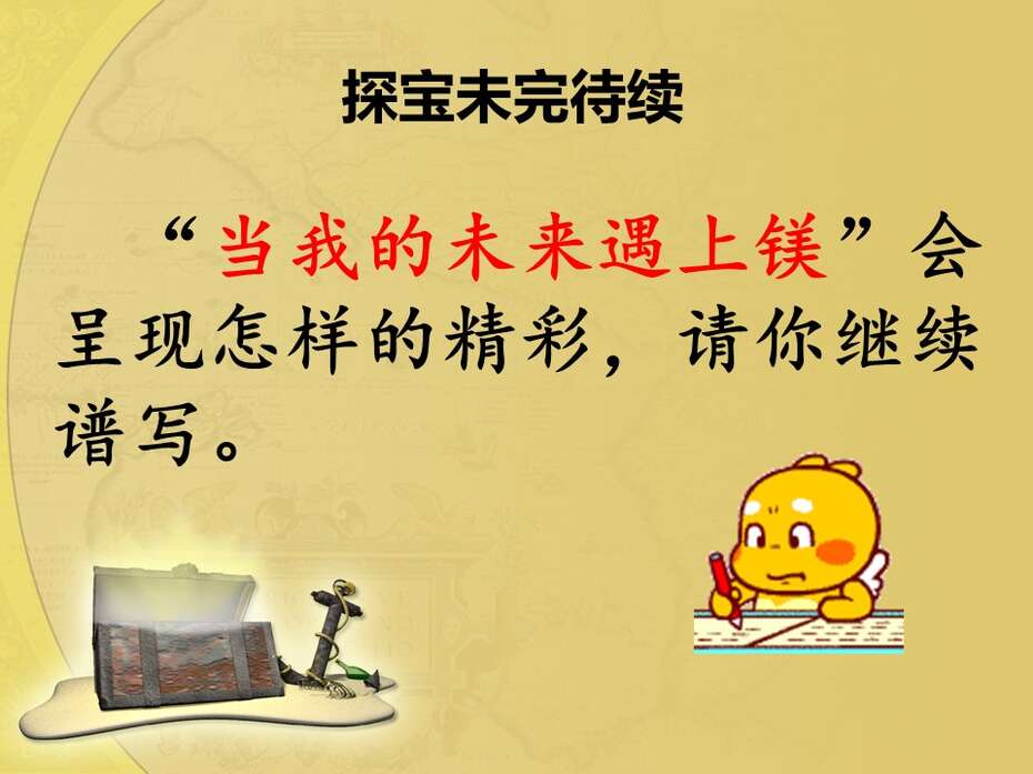 【优质课】全国高中化学优质课说播课竞赛《海水中的元素》（河南郑州市第二中学 崔娟）全套教学资料汇总