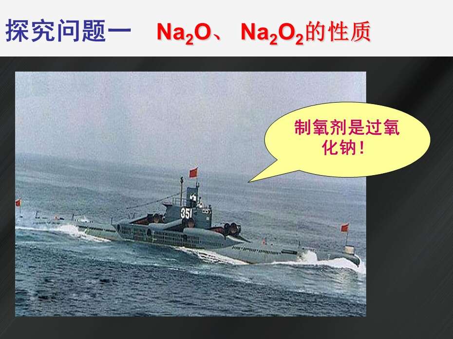 【优质课】全国高中化学优质课说播课竞赛《几种重要的金属化合物》（青海省西宁市第十四中学 陆琴）全套教学资料下载
