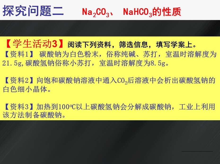 【优质课】全国高中化学优质课说播课竞赛《几种重要的金属化合物》（青海省西宁市第十四中学 陆琴）全套教学资料下载