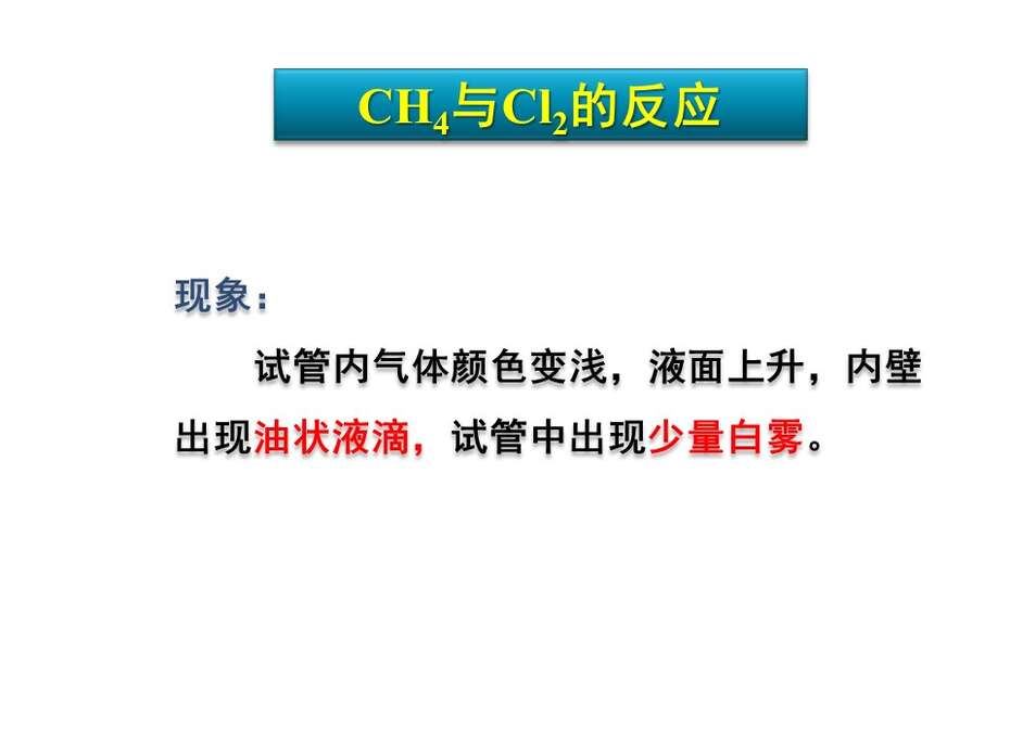 【优质课】全国高中化学优质课说播课竞赛《甲烷》北京师范大学附属实验中学 马佳