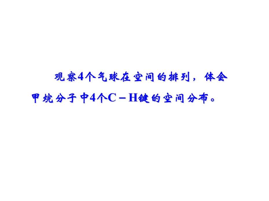 【优质课】全国高中化学优质课说播课竞赛《甲烷》北京师范大学附属实验中学 马佳