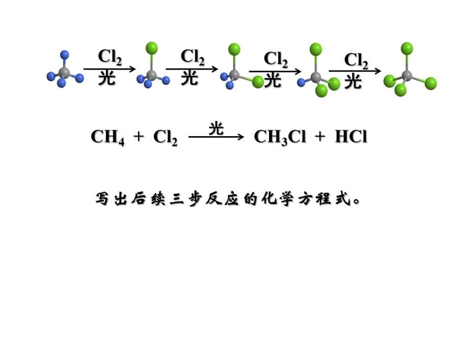 【优质课】全国高中化学优质课说播课竞赛《甲烷》北京师范大学附属实验中学 马佳