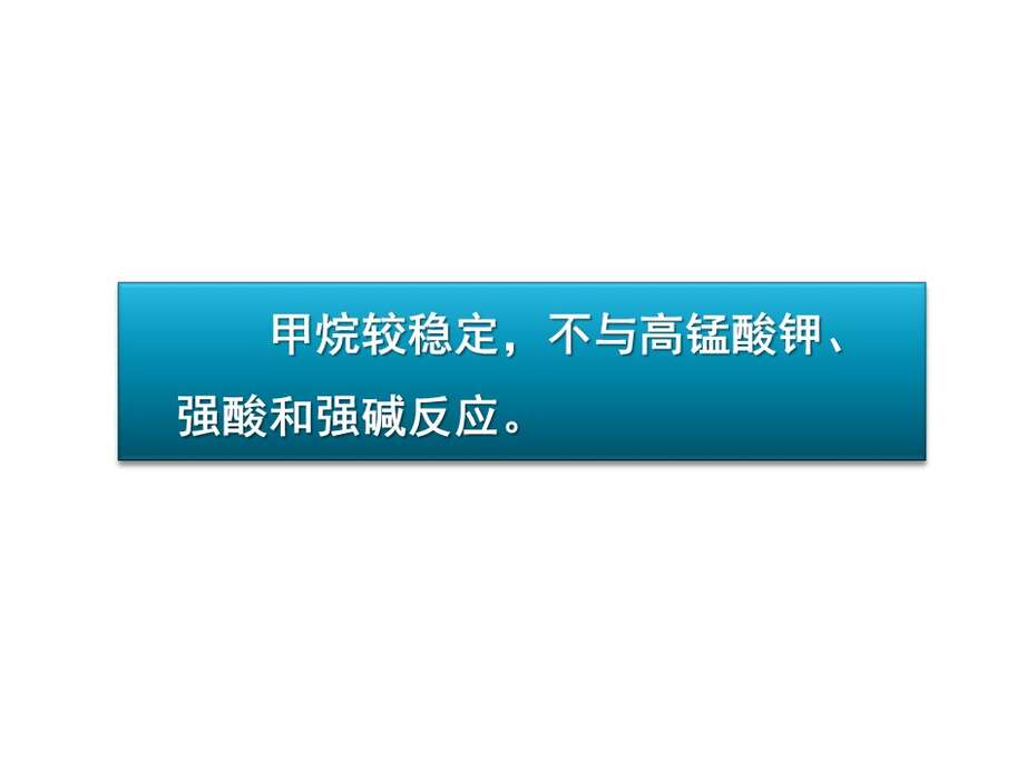 【优质课】全国高中化学优质课说播课竞赛《甲烷》北京师范大学附属实验中学 马佳