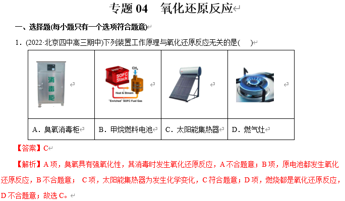 【二轮复习】2023年高考化学二轮复习讲练测专题04《氧化还原反应》共6份word文档汇总下载