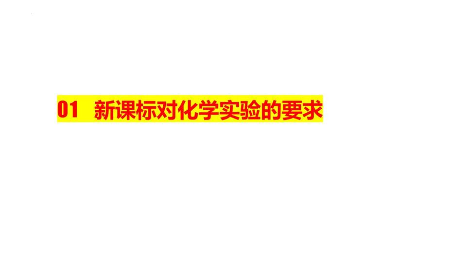 【优质PPT课件】2023届高考化学综合实验专题复习课件《探究实验》共48张PPT