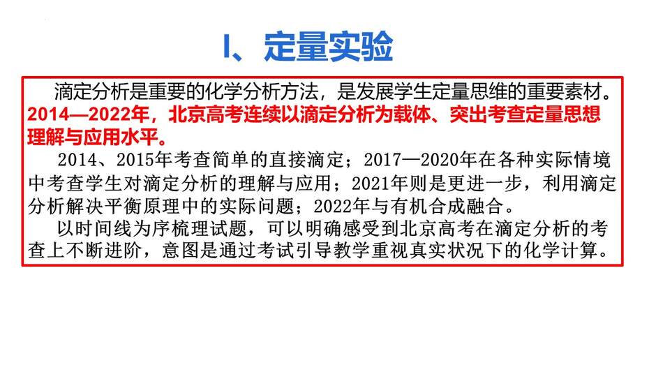 【优质PPT课件】2023届高考化学综合实验专题复习课件《探究实验》共48张PPT