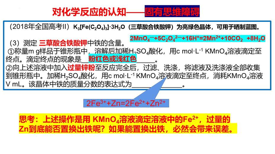 【优质PPT课件】2023届高考化学综合实验专题复习课件《探究实验》共48张PPT