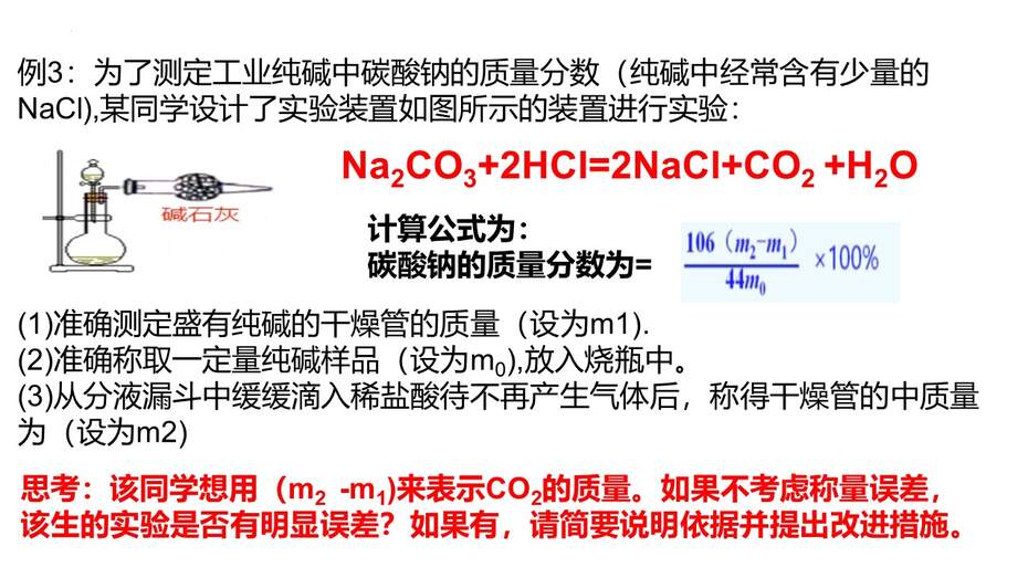 【优质PPT课件】2023届高考化学综合实验专题复习课件《探究实验》共48张PPT