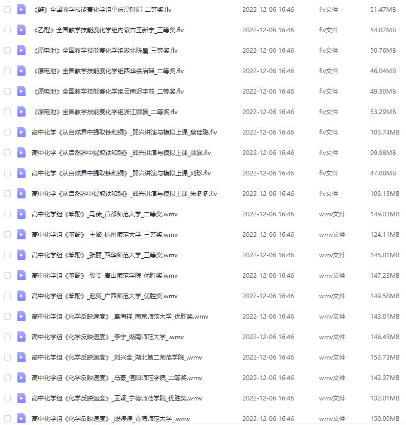 【无生试讲】高中化学优质课说课无生试讲视频74个课题7.82GB网盘共享