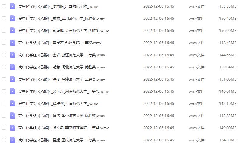 【无生试讲】高中化学优质课说课无生试讲视频74个课题7.82GB网盘共享