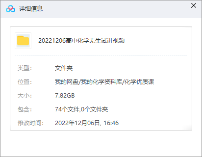 【无生试讲】高中化学优质课说课无生试讲视频74个课题7.82GB网盘共享