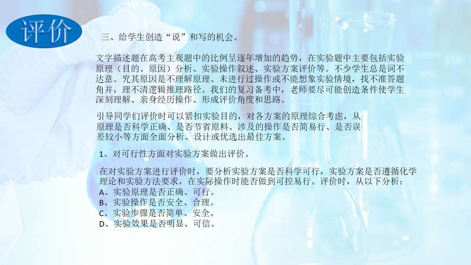 【专题讲座】2022年高考甲乙卷化学实验试题分析及2023年复习备考策略指导课件