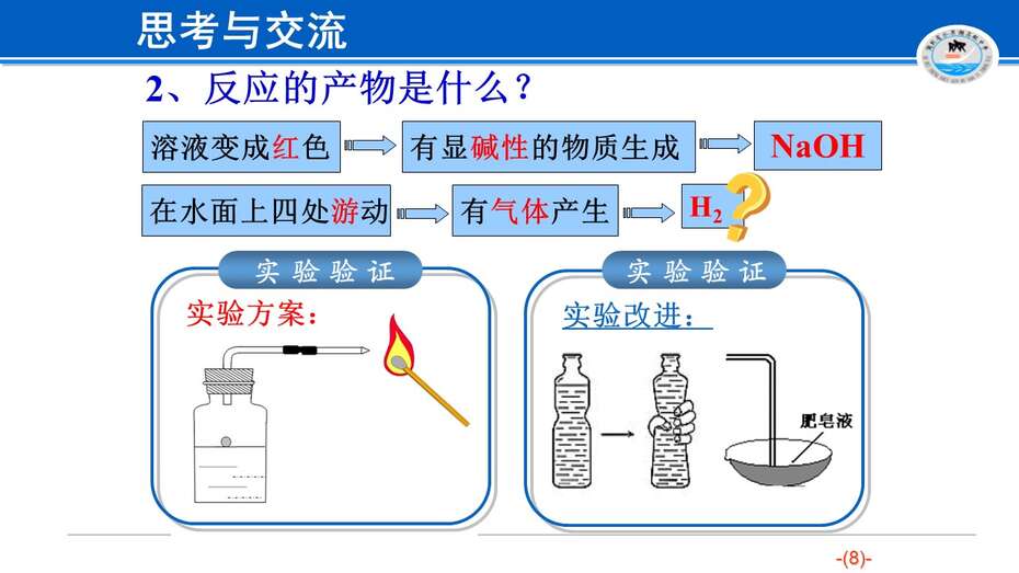 【优质课】全国高中化学优质课说播课竞赛现场课《金属与水的反应》湖北省水果湖高级中学 戴芸
