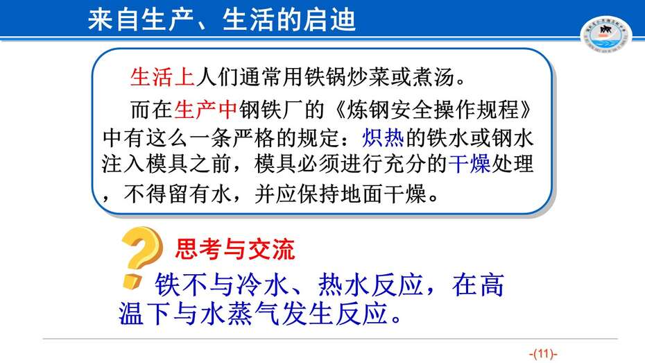 【优质课】全国高中化学优质课说播课竞赛现场课《金属与水的反应》湖北省水果湖高级中学 戴芸