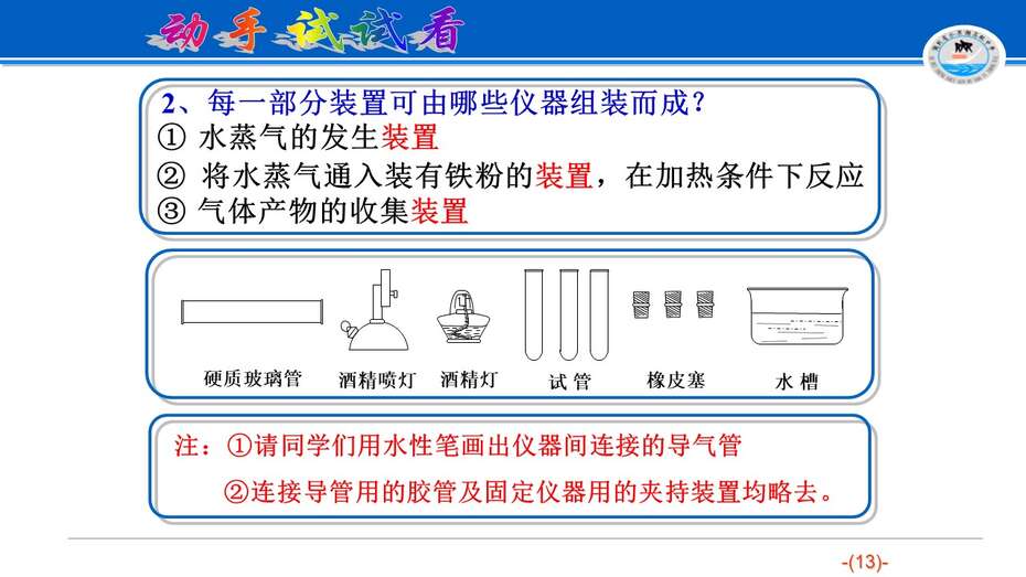 【优质课】全国高中化学优质课说播课竞赛现场课《金属与水的反应》湖北省水果湖高级中学 戴芸