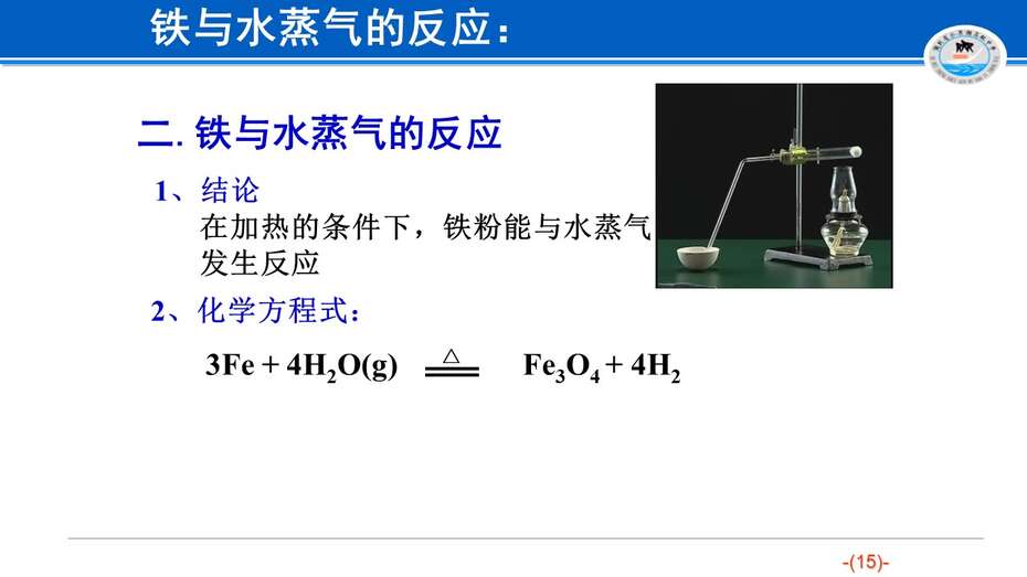 【优质课】全国高中化学优质课说播课竞赛现场课《金属与水的反应》湖北省水果湖高级中学 戴芸