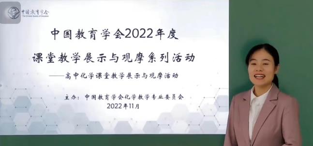 【说播课】2022年全国高中化学优质说播课《制氢和储氢背景下氢气与二氧化碳反应生成甲酸的可行性探究》东北师大附属中学曹宇