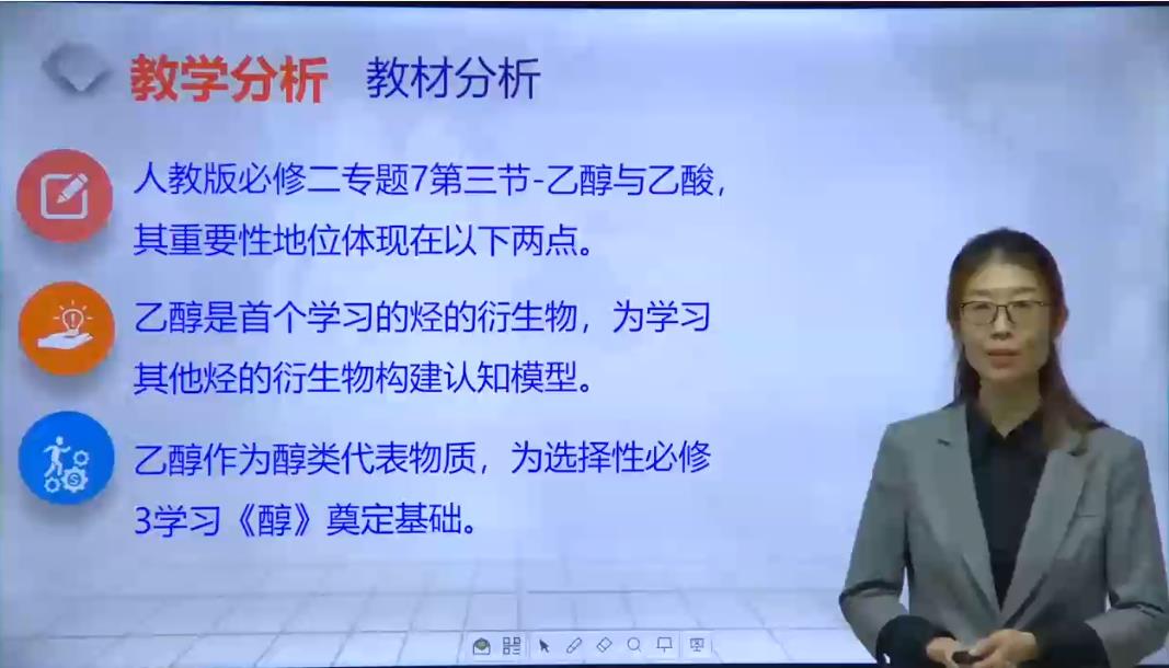 【说播课】2022全国高中优质说播课展播《基于大概念的单元教学设计与实施——以“乙醇”为例》