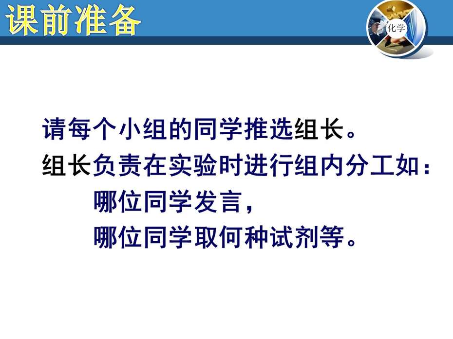 【优质课】全国高中化学优质课说课竞赛《氯气性质的探究 》合肥五中 周维维
