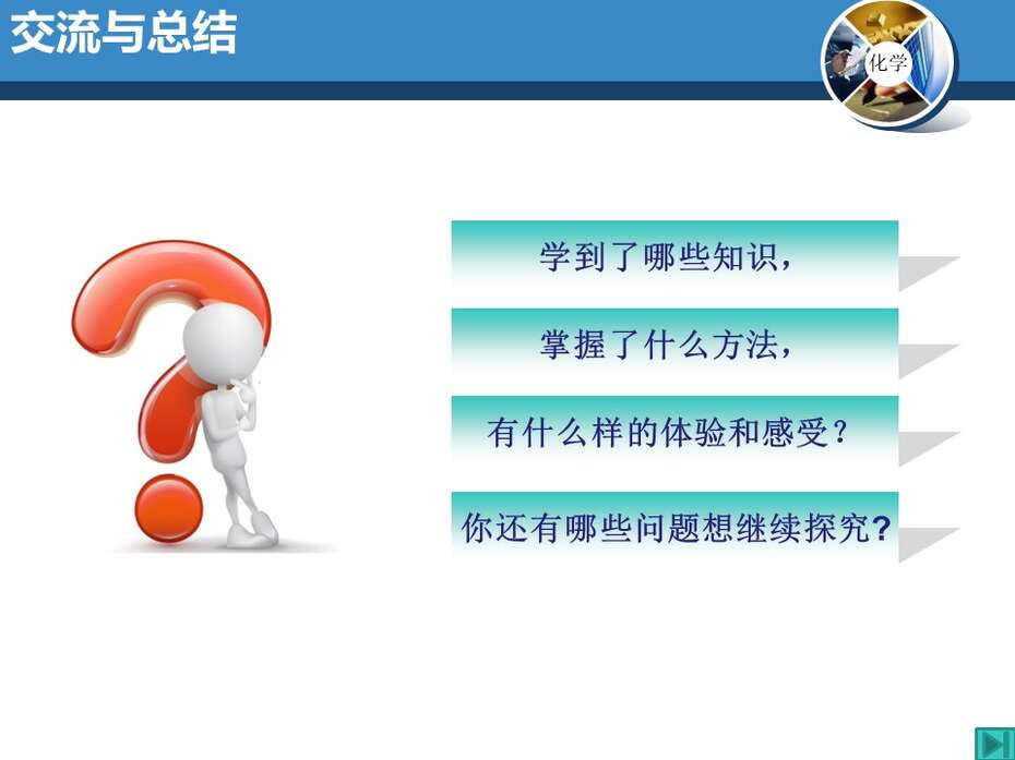 【优质课】全国高中化学优质课说课竞赛《氯气性质的探究 》合肥五中 周维维
