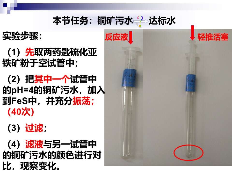 【优质课】全国高中化学优质课说课竞赛《难溶电解质的溶解平衡》石家庄市第二中学实验学校王萌萌
