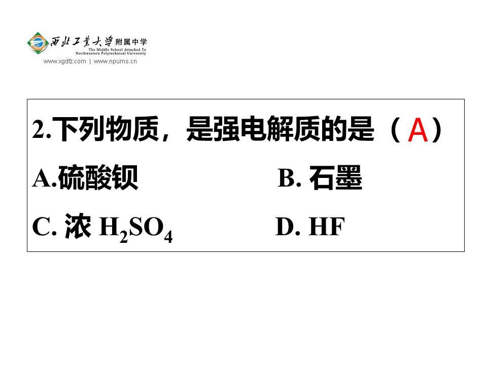 【优质课】全国高中化学优质课竞赛《弱电解质的电离》陕西工大附中王昆章全套资料下载