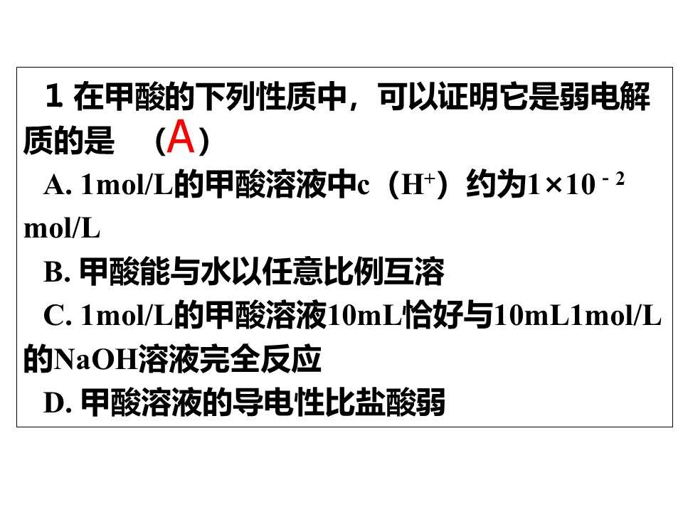 【优质课】全国高中化学优质课竞赛《弱电解质的电离》陕西工大附中王昆章全套资料下载