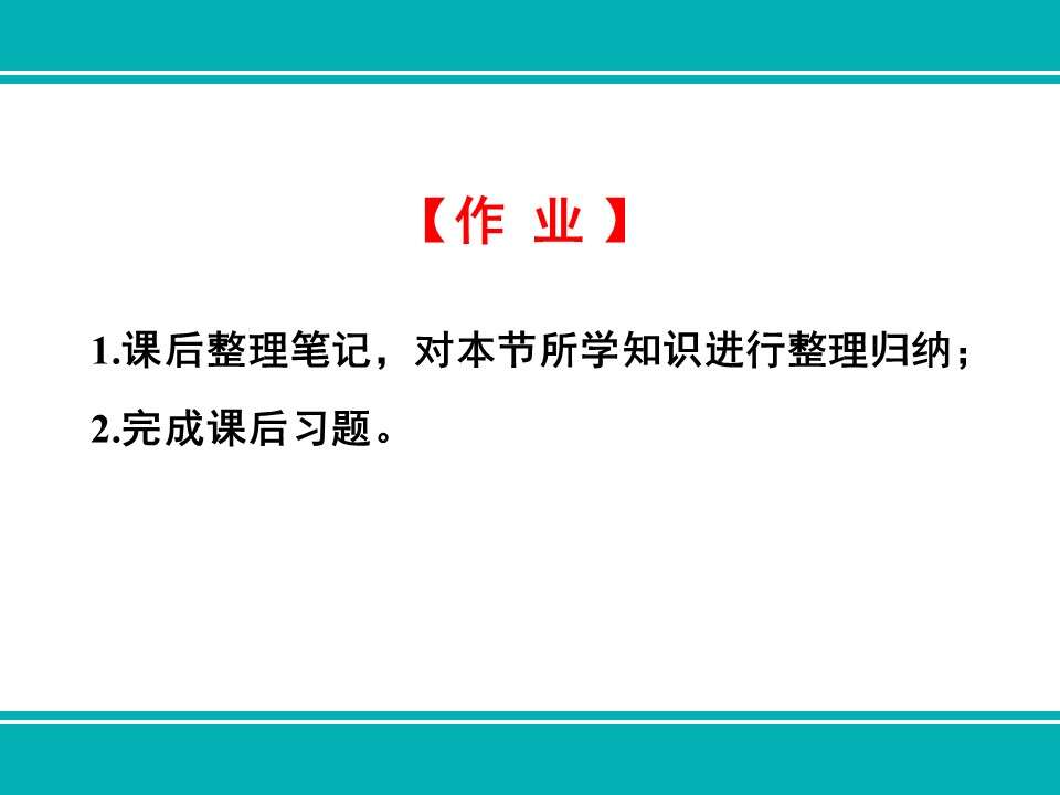 【优质课】全国高中化学优质课竞赛《弱电解质的电离及影响因素》甘肃省兰州第一中学刘跟信
