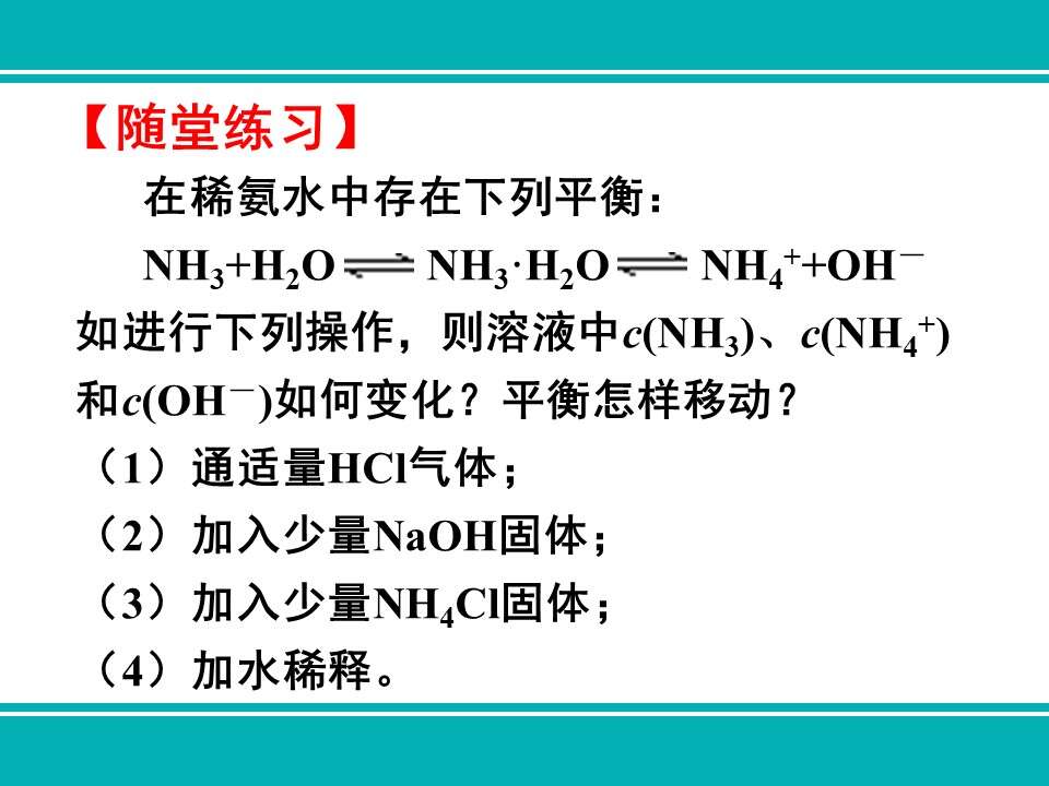 【优质课】全国高中化学优质课竞赛《弱电解质的电离及影响因素》甘肃省兰州第一中学刘跟信