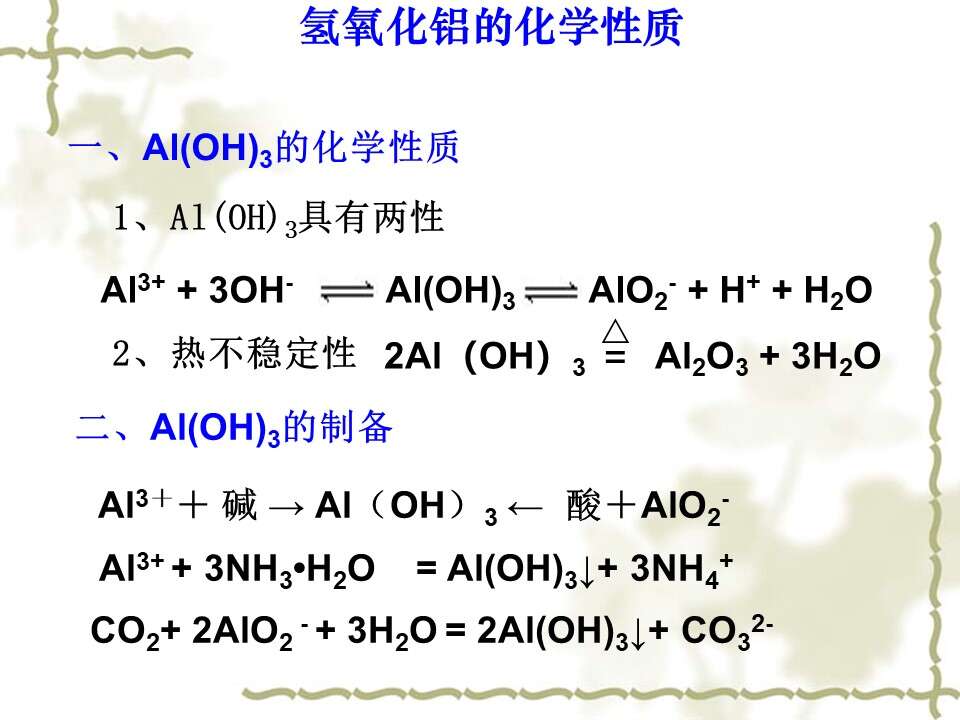 【优质课】全国高中化学优质课竞赛《探究氢氧化铝的化学性质》海南中学郑焕利