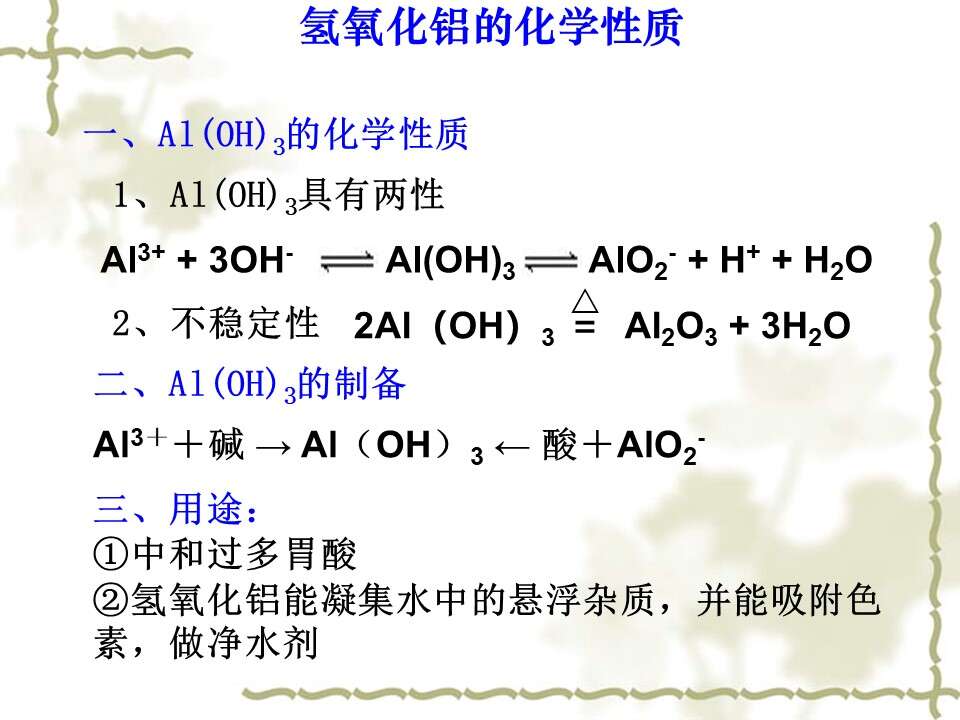【优质课】全国高中化学优质课竞赛《探究氢氧化铝的化学性质》海南中学郑焕利