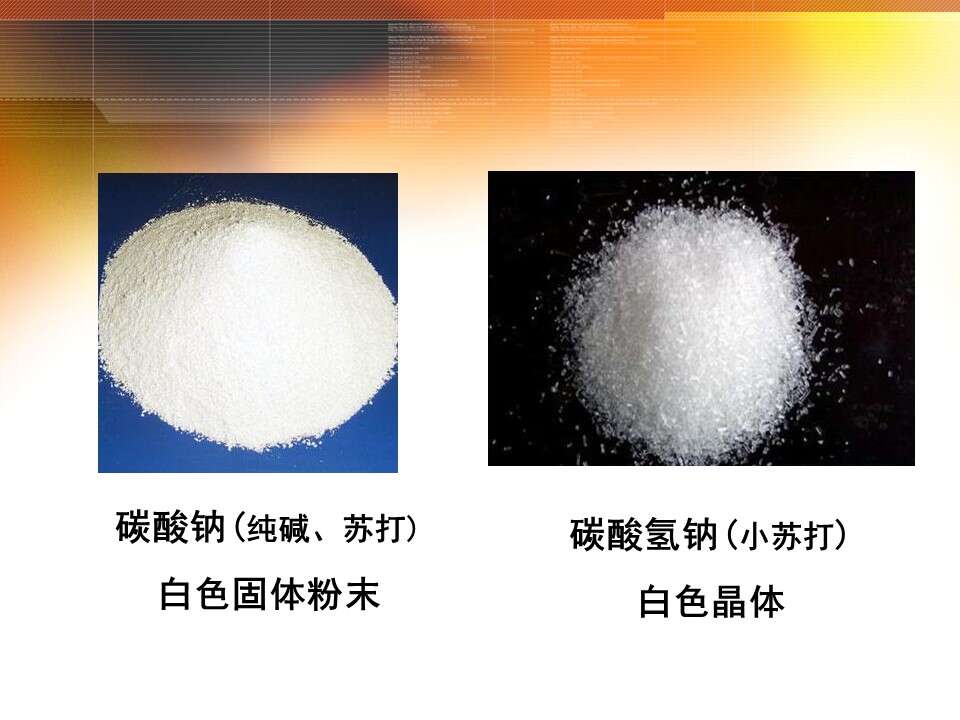 【优质课】全国高中化学优质课竞赛《碳酸钠、碳酸氢钠》（江西省南昌市第十九中学 谌萍）教学资料下载