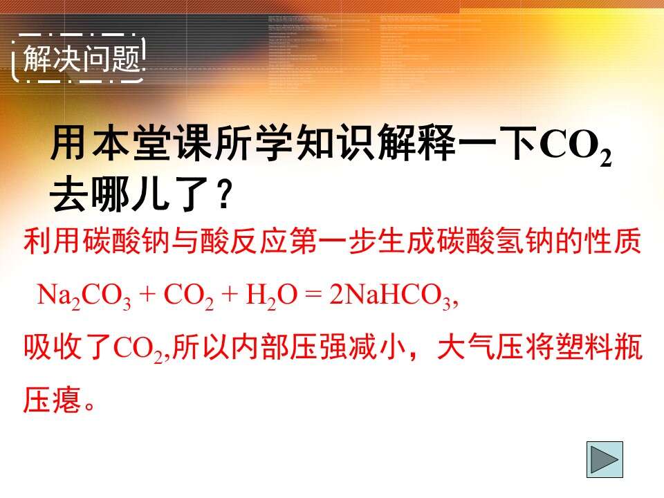 【优质课】全国高中化学优质课竞赛《碳酸钠、碳酸氢钠》（江西省南昌市第十九中学 谌萍）教学资料下载