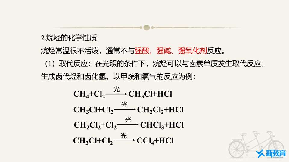【课件】同课异构优质课件1：2.1烷烃