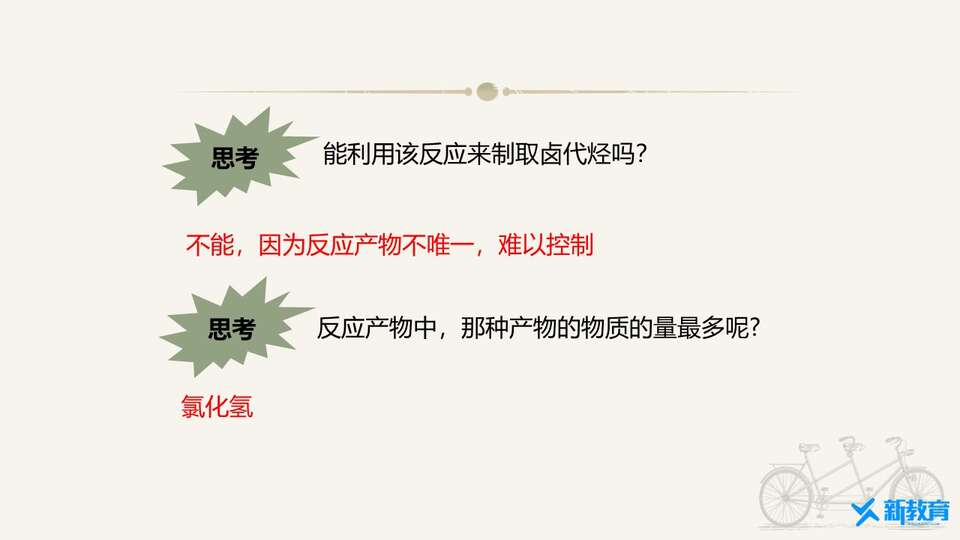 【课件】同课异构优质课件1：2.1烷烃
