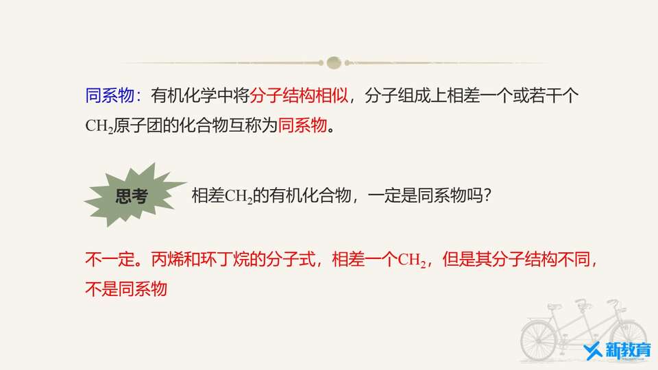 【课件】同课异构优质课件1：2.1烷烃