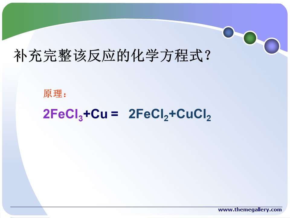 【优质课】全国高中化学优质课竞赛《氧化还原反应》广东省东莞市常平中学刘颖桦课件课堂实录