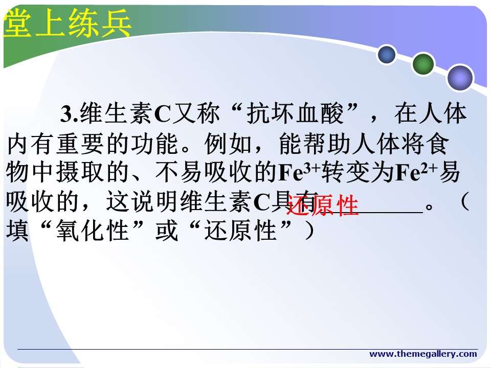 【优质课】全国高中化学优质课竞赛《氧化还原反应》广东省东莞市常平中学刘颖桦课件课堂实录