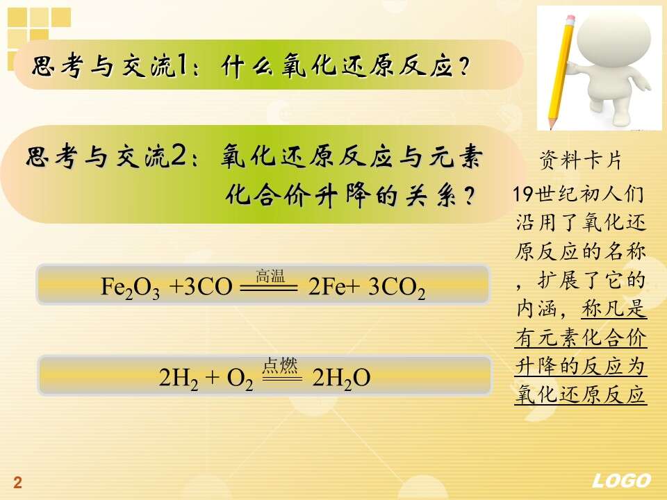 【优质课】全国高中化学优质课竞赛《氧化还原反应》昆明市第一中学孙愿课件教案学案视频资料