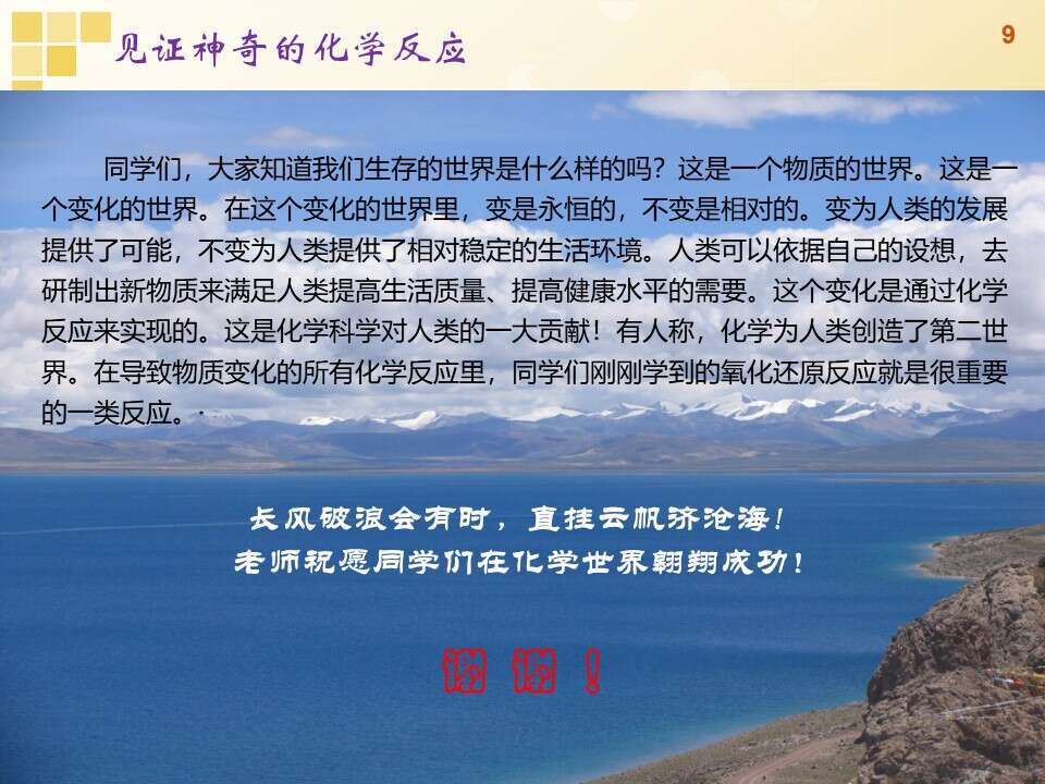 【优质课】全国高中化学优质课竞赛《氧化还原反应》昆明市第一中学孙愿课件教案学案视频资料