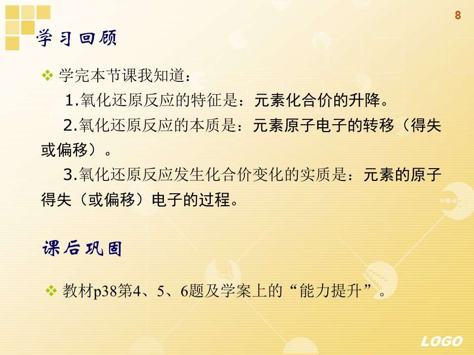 【优质课】全国高中化学优质课竞赛《氧化还原反应》昆明市第一中学孙愿课件教案学案视频资料