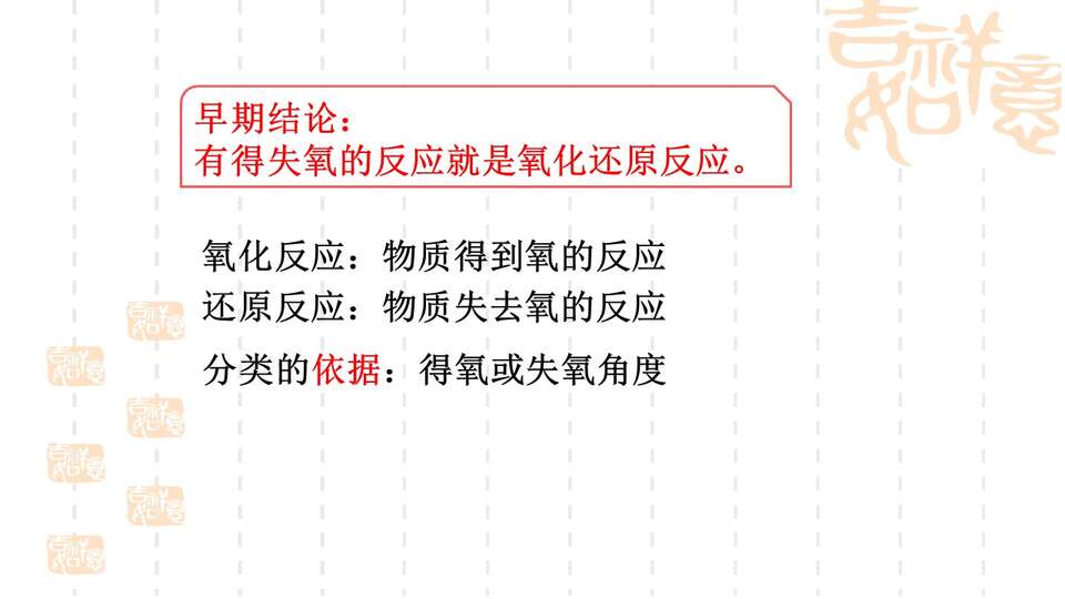 【优质课】全国高中化学优质课竞赛《氧化还原反应》辽宁沈阳31中金博课件学案教学设计